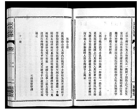 [下载][吴氏宗谱_8卷]湖北.吴氏家谱_二.pdf