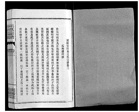 [下载][吴氏宗谱_8卷]湖北.吴氏家谱_三.pdf