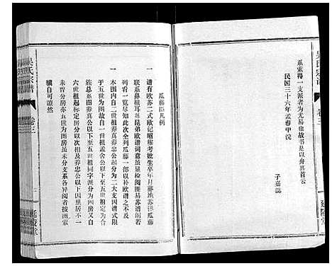 [下载][吴氏宗谱_8卷]湖北.吴氏家谱_三.pdf