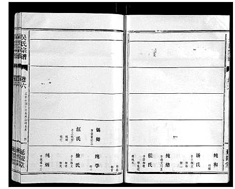 [下载][吴氏宗谱_8卷]湖北.吴氏家谱_六.pdf