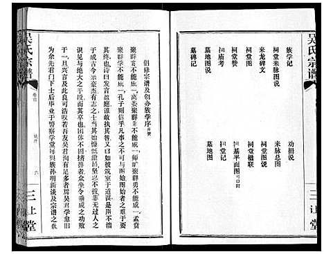 [下载][吴氏宗谱_9卷首3卷续谱卷1卷]湖北.吴氏家谱_一.pdf