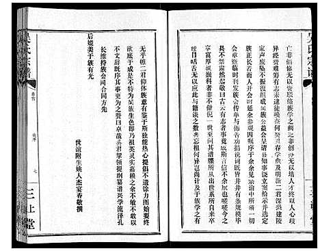 [下载][吴氏宗谱_9卷首3卷续谱卷1卷]湖北.吴氏家谱_一.pdf