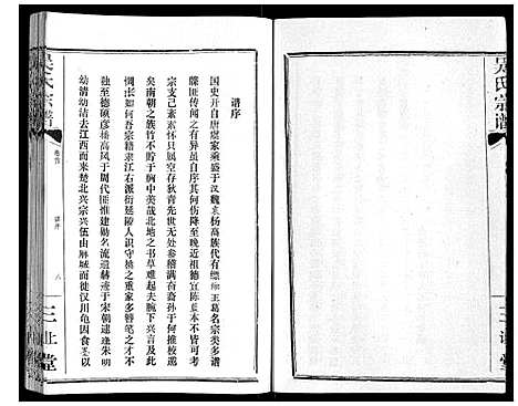 [下载][吴氏宗谱_9卷首3卷续谱卷1卷]湖北.吴氏家谱_一.pdf