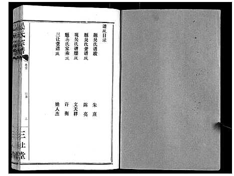 [下载][吴氏宗谱_9卷首3卷续谱卷1卷]湖北.吴氏家谱_二.pdf