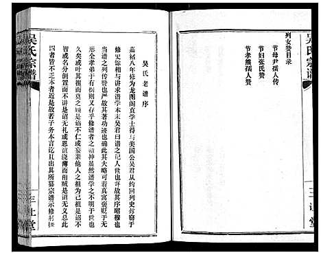 [下载][吴氏宗谱_9卷首3卷续谱卷1卷]湖北.吴氏家谱_二.pdf