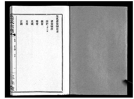 [下载][吴氏宗谱_9卷首3卷续谱卷1卷]湖北.吴氏家谱_三.pdf