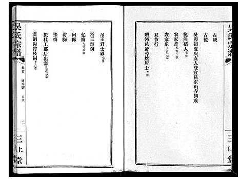 [下载][吴氏宗谱_9卷首3卷续谱卷1卷]湖北.吴氏家谱_三.pdf