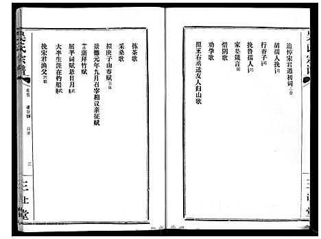 [下载][吴氏宗谱_9卷首3卷续谱卷1卷]湖北.吴氏家谱_三.pdf