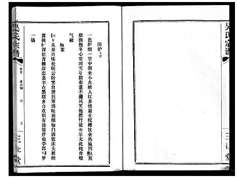 [下载][吴氏宗谱_9卷首3卷续谱卷1卷]湖北.吴氏家谱_三.pdf