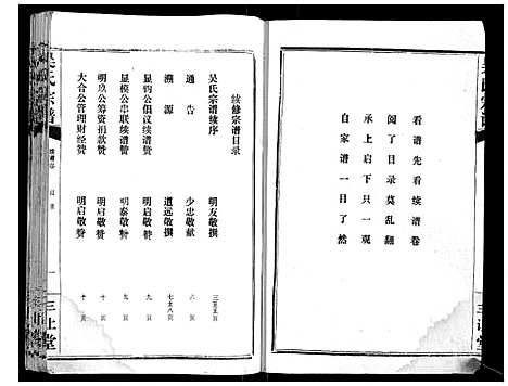 [下载][吴氏宗谱_9卷首3卷续谱卷1卷]湖北.吴氏家谱_四.pdf