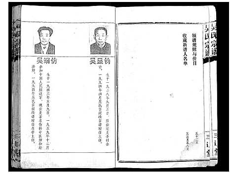 [下载][吴氏宗谱_9卷首3卷续谱卷1卷]湖北.吴氏家谱_四.pdf