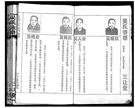 [下载][吴氏宗谱_9卷首3卷续谱卷1卷]湖北.吴氏家谱_四.pdf