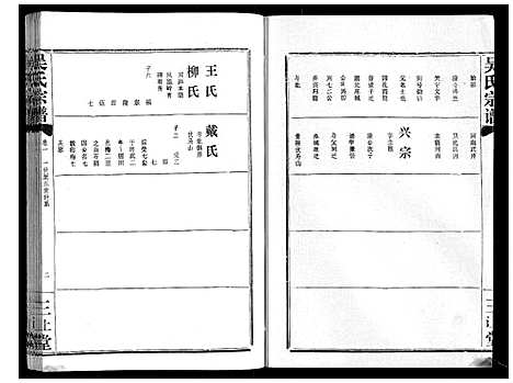 [下载][吴氏宗谱_9卷首3卷续谱卷1卷]湖北.吴氏家谱_五.pdf