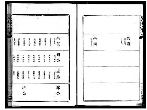 [下载][吴氏宗谱_9卷首3卷续谱卷1卷]湖北.吴氏家谱_五.pdf