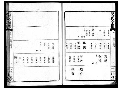 [下载][吴氏宗谱_9卷首3卷续谱卷1卷]湖北.吴氏家谱_五.pdf