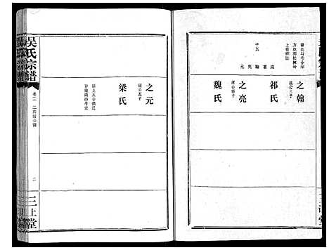 [下载][吴氏宗谱_9卷首3卷续谱卷1卷]湖北.吴氏家谱_六.pdf