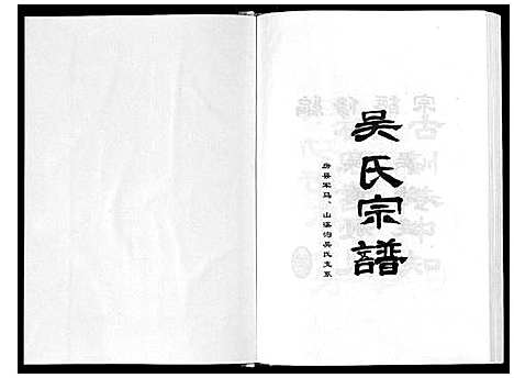 [下载][吴氏宗谱_不分卷]湖北.吴氏家谱.pdf