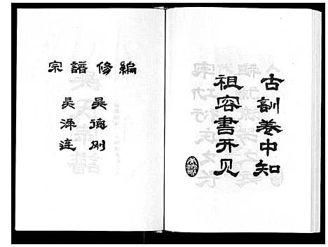 [下载][吴氏宗谱_不分卷]湖北.吴氏家谱.pdf