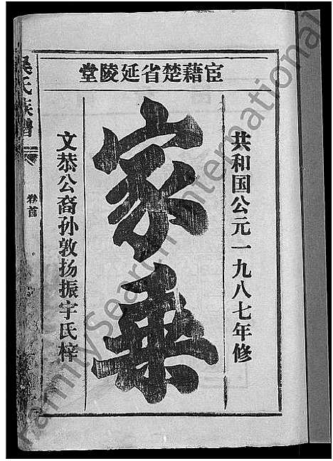 [下载][吴氏族谱_15卷首2卷_江汉联宗总谱]湖北.吴氏家谱_一.pdf