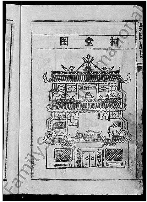 [下载][吴氏族谱_15卷首2卷_江汉联宗总谱]湖北.吴氏家谱_一.pdf