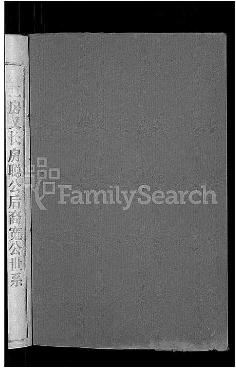 [下载][吴氏族谱_15卷首2卷_江汉联宗总谱]湖北.吴氏家谱_四.pdf