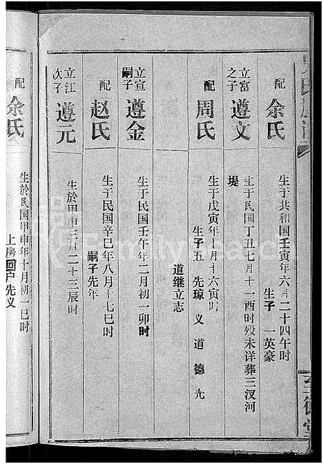 [下载][吴氏族谱_15卷首2卷_江汉联宗总谱]湖北.吴氏家谱_四.pdf