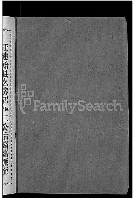 [下载][吴氏族谱_15卷首2卷_江汉联宗总谱]湖北.吴氏家谱_六.pdf