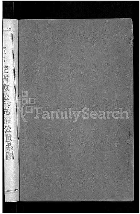 [下载][吴氏族谱_15卷首2卷_江汉联宗总谱]湖北.吴氏家谱_十.pdf