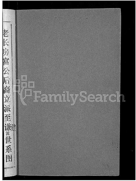 [下载][吴氏族谱_15卷首2卷_江汉联宗总谱]湖北.吴氏家谱_十四.pdf