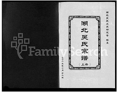 [下载][湖北吴氏宗谱_上下册]湖北.湖北吴氏家谱_一.pdf