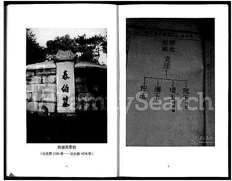 [下载][湖北吴氏宗谱_上下册]湖北.湖北吴氏家谱_一.pdf