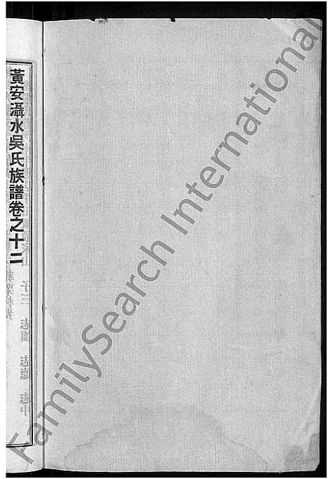 [下载][黄安滠水吴氏族谱_40卷_吴氏族谱]湖北.黄安滠水吴氏家谱_三.pdf