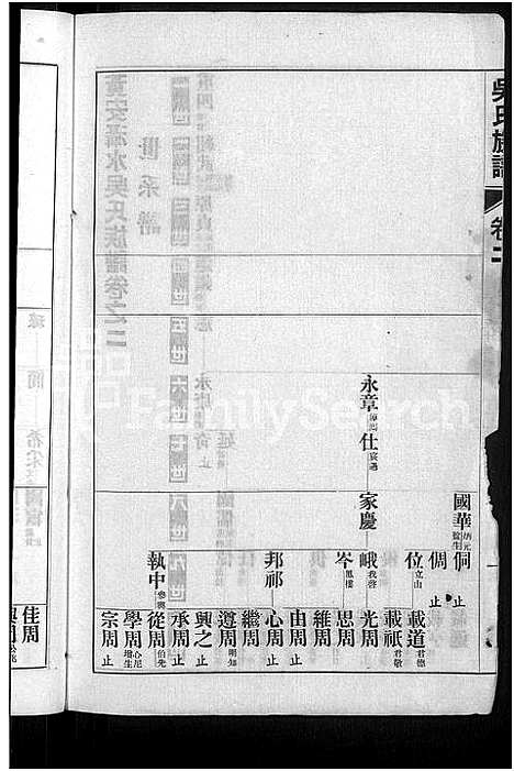 [下载][黄安滠水吴氏族谱_40卷_吴氏族谱]湖北.黄安滠水吴氏家谱_十二.pdf