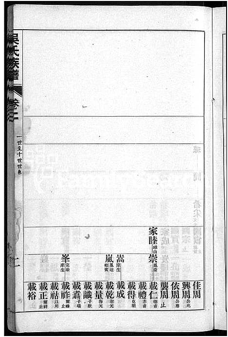 [下载][黄安滠水吴氏族谱_40卷_吴氏族谱]湖北.黄安滠水吴氏家谱_十二.pdf