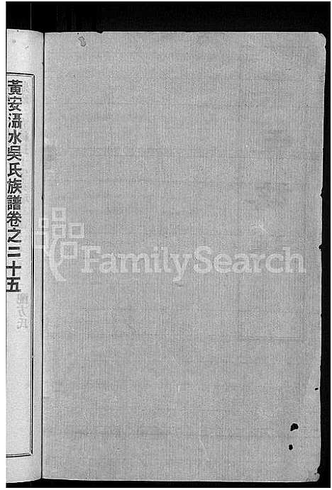 [下载][黄安滠水吴氏族谱_40卷_吴氏族谱]湖北.黄安滠水吴氏家谱_十七.pdf