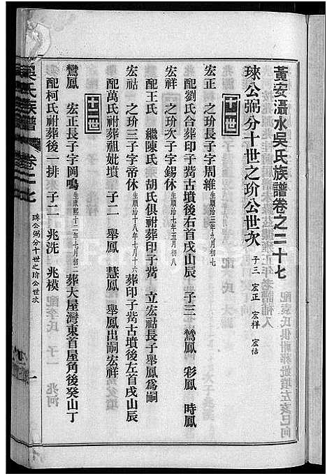 [下载][黄安滠水吴氏族谱_40卷_吴氏族谱]湖北.黄安滠水吴氏家谱_十九.pdf