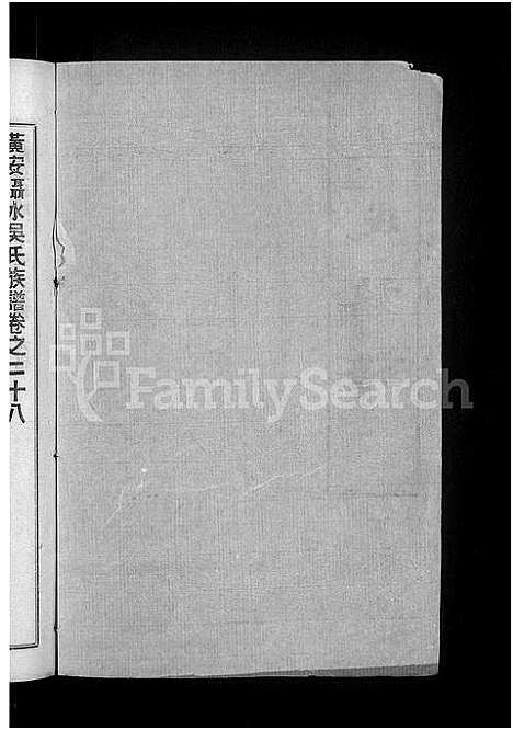 [下载][黄安滠水吴氏族谱_40卷_吴氏族谱]湖北.黄安滠水吴氏家谱_二十.pdf