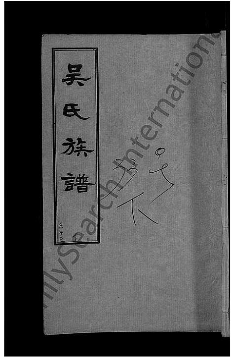 [下载][黄安滠水吴氏族谱_40卷_吴氏族谱]湖北.黄安滠水吴氏家谱_二十七.pdf