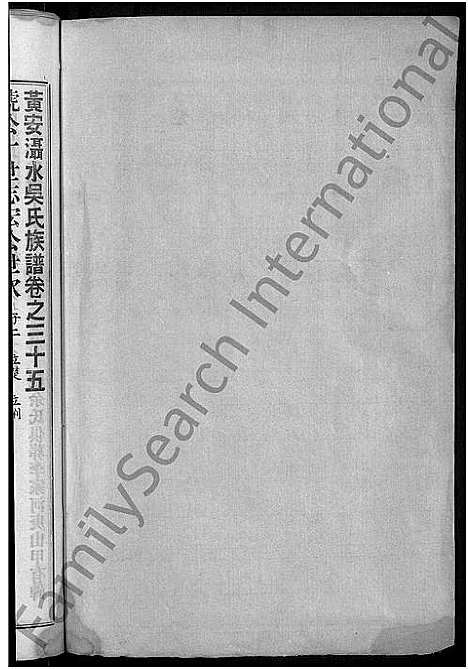 [下载][黄安滠水吴氏族谱_40卷_吴氏族谱]湖北.黄安滠水吴氏家谱_二十八.pdf