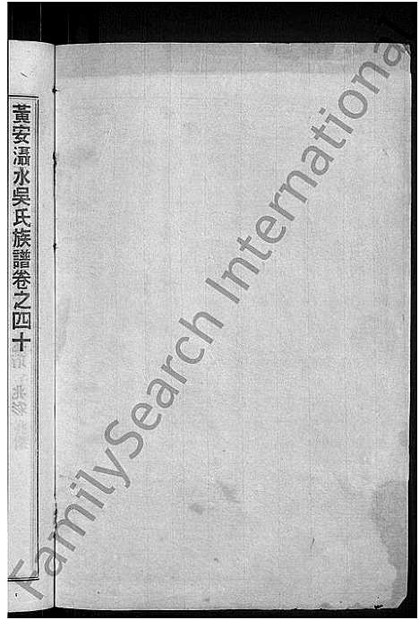 [下载][黄安滠水吴氏族谱_40卷_吴氏族谱]湖北.黄安滠水吴氏家谱_三十三.pdf