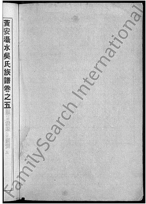 [下载][黄安滠水吴氏族谱_40卷_吴氏族谱]湖北.黄安滠水吴氏家谱_三十四.pdf