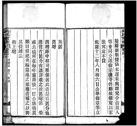 [下载][吴氏家乘_8卷_及卷首_吴氏家乘]湖北.吴氏家乘_三.pdf