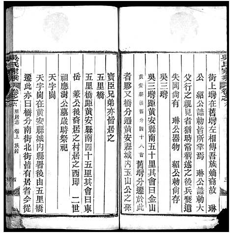 [下载][吴氏家乘_8卷_及卷首_吴氏家乘]湖北.吴氏家乘_三.pdf