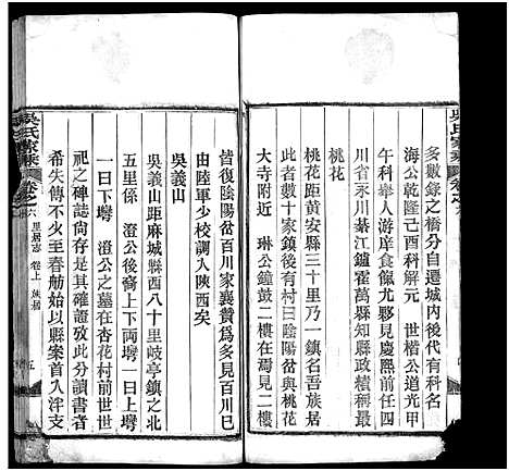 [下载][吴氏家乘_8卷_及卷首_吴氏家乘]湖北.吴氏家乘_三.pdf