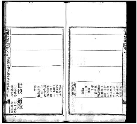 [下载][吴氏家乘_8卷_及卷首_吴氏家乘]湖北.吴氏家乘_九.pdf