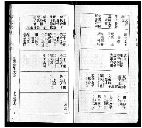 [下载][武氏家史]湖北.武氏家史_十.pdf