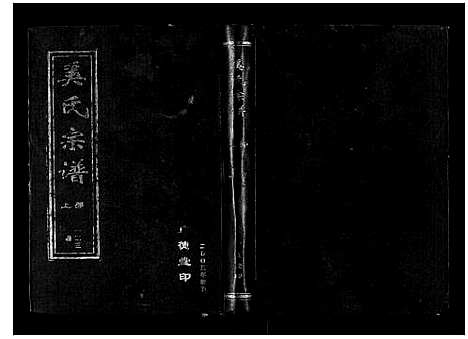 [下载][奚氏宗谱_6卷]湖北.奚氏家谱_一.pdf