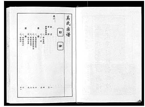 [下载][奚氏宗谱_6卷]湖北.奚氏家谱_一.pdf