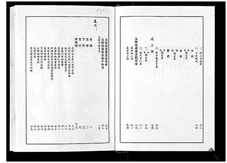 [下载][奚氏宗谱_6卷]湖北.奚氏家谱_一.pdf