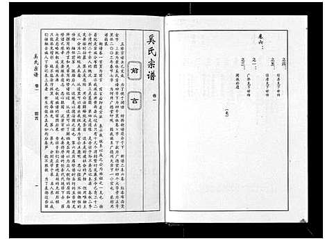 [下载][奚氏宗谱_6卷]湖北.奚氏家谱_一.pdf